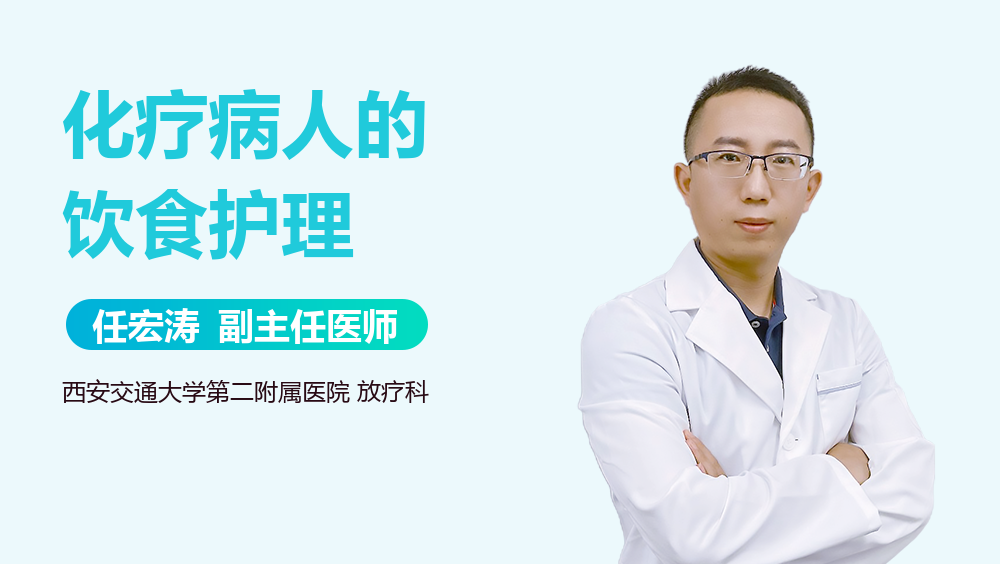 化疗病人的饮食护理