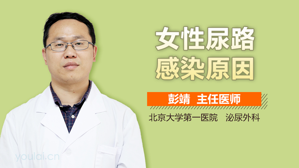 女性尿路感染原因