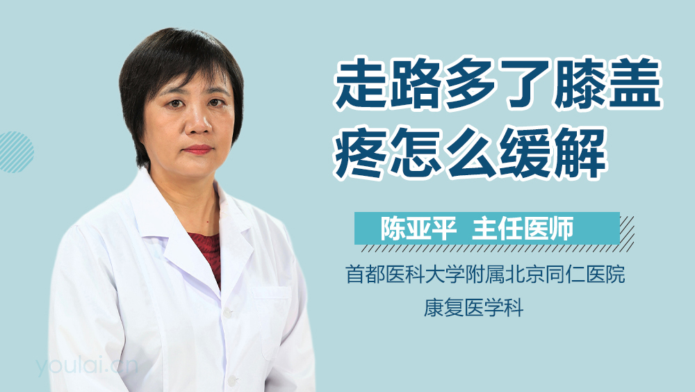 走路多了膝盖疼怎么缓解