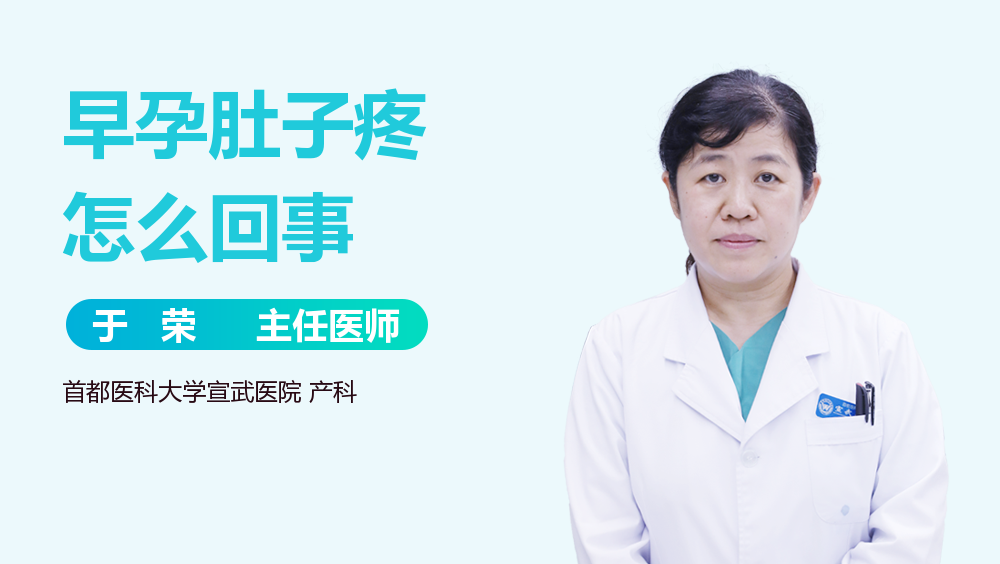 早孕肚子疼怎么回事