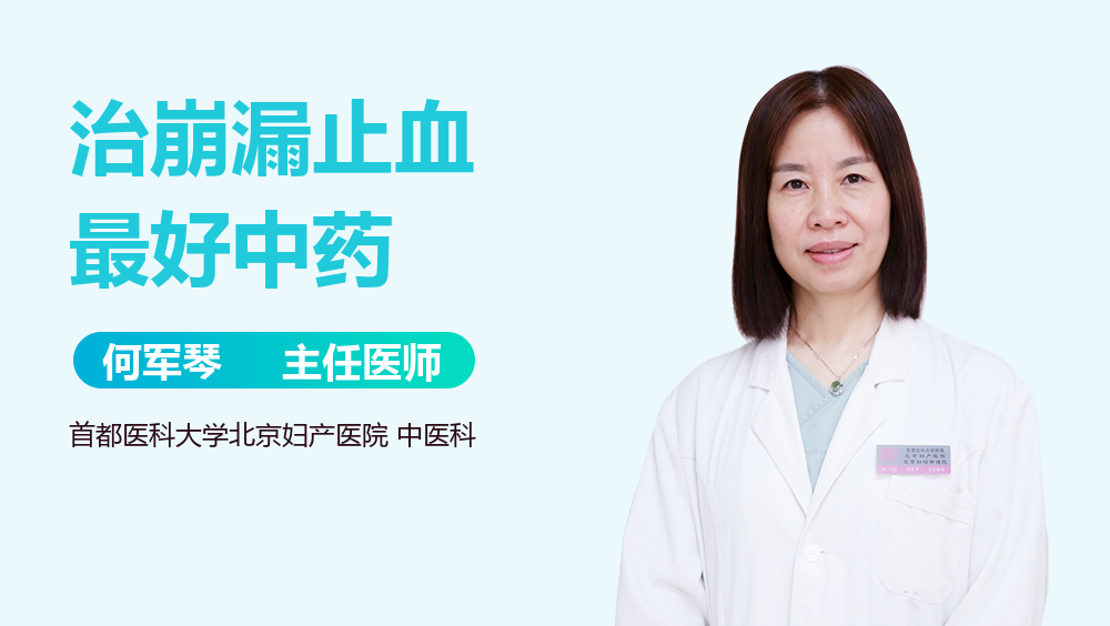 治崩漏止血最好中药