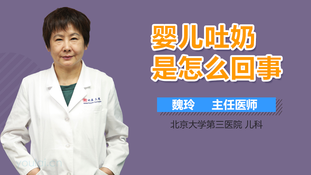 婴儿吐奶是怎么回事