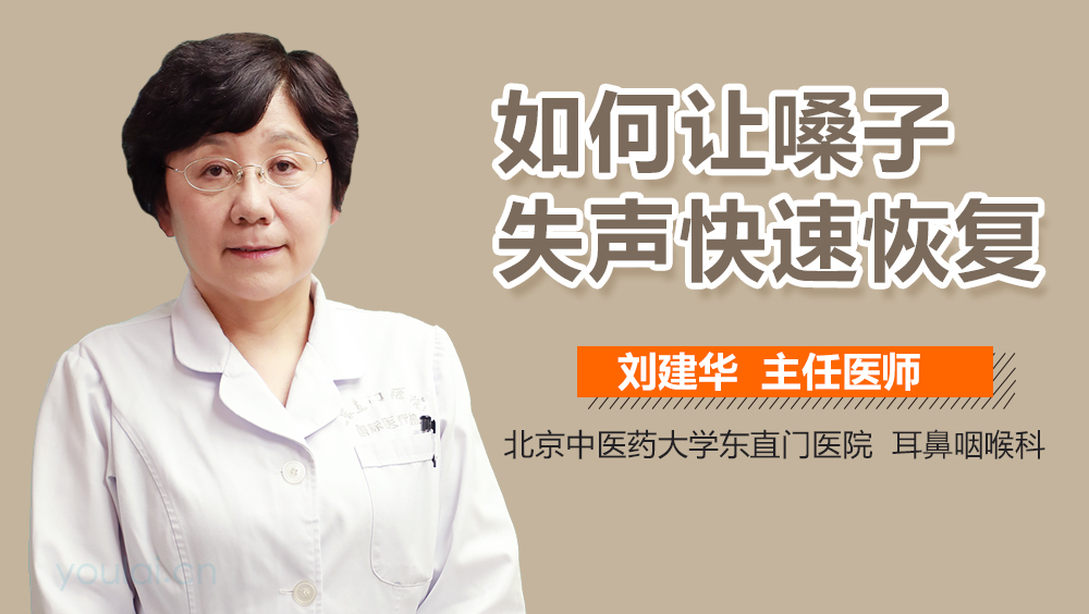 如何让嗓子失声快速恢复