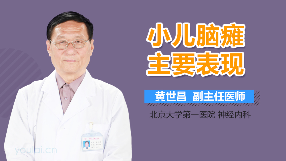 小儿脑瘫主要表现