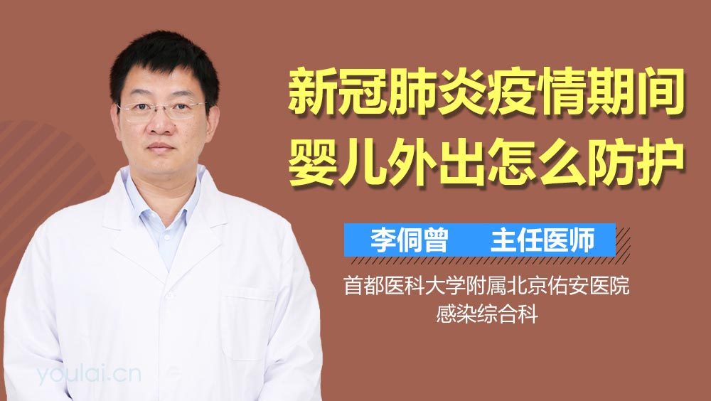 新冠肺炎疫情期间婴儿外出怎么防护