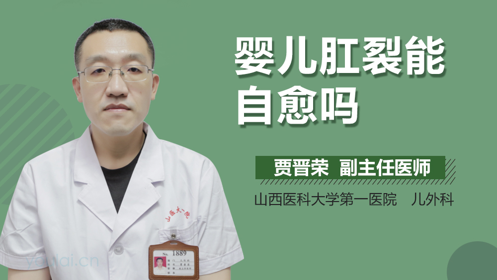婴儿肛裂能自愈吗