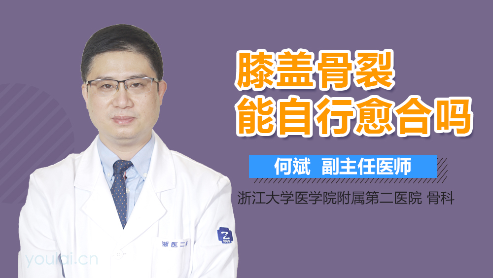 膝盖骨裂能自行愈合吗