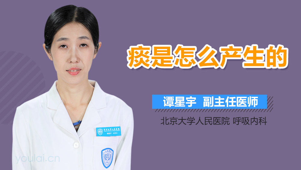 痰是怎么产生的