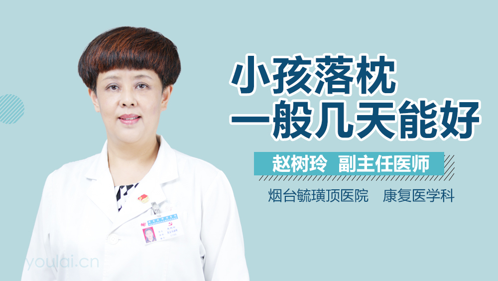 小孩落枕一般几天能好