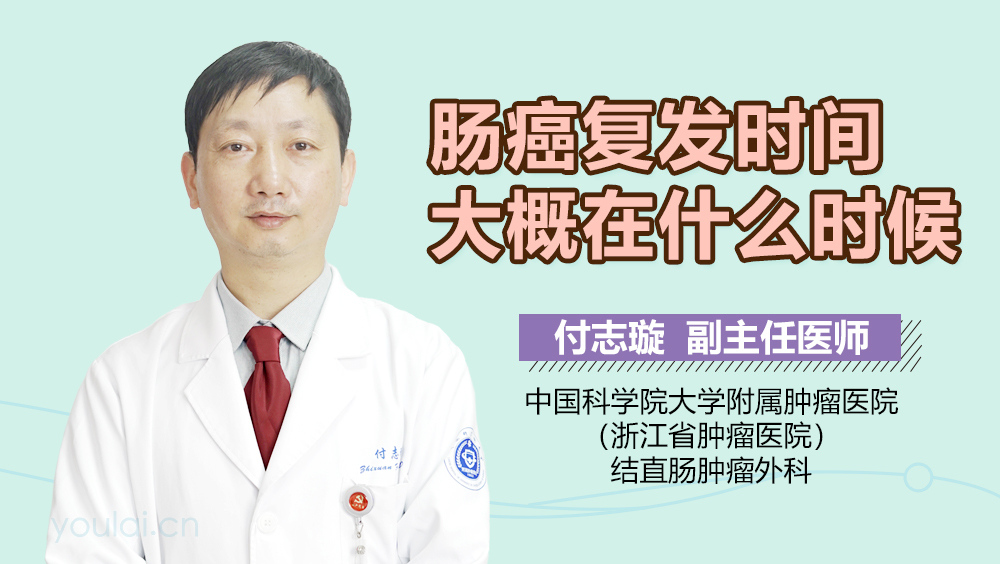 肠癌复发时间大概在什么时候