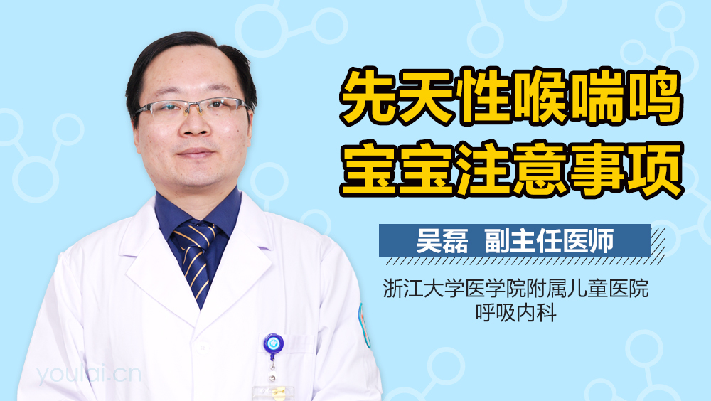 先天性喉喘鸣宝宝注意事项