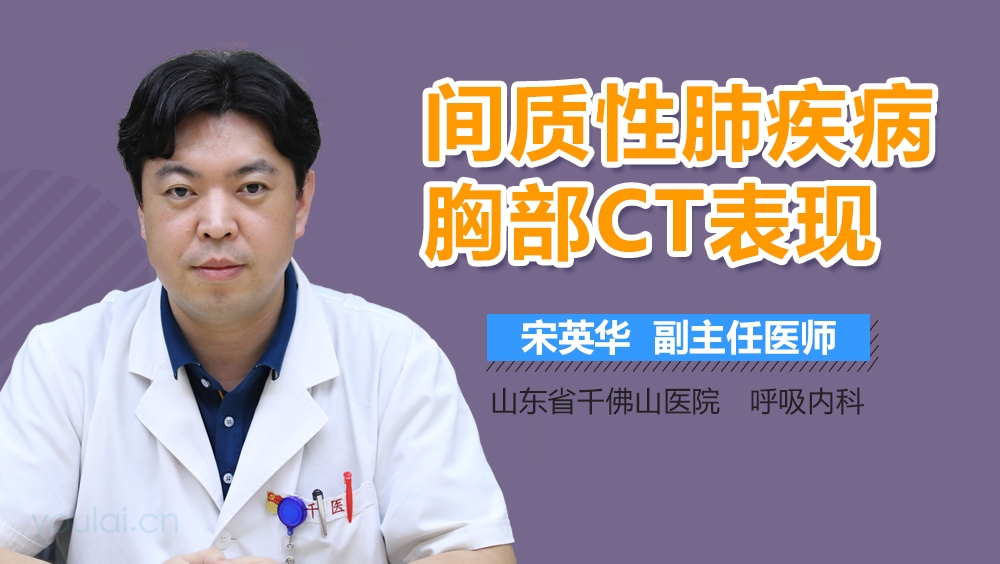 间质性肺疾病胸部CT表现