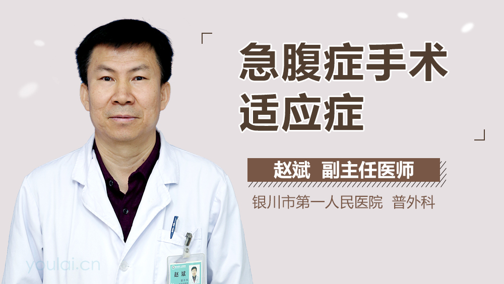 急腹症手术适应症