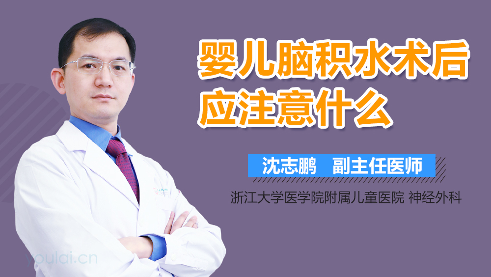 婴儿脑积水术后应注意什么