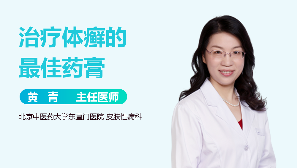 治疗体癣的最佳药膏