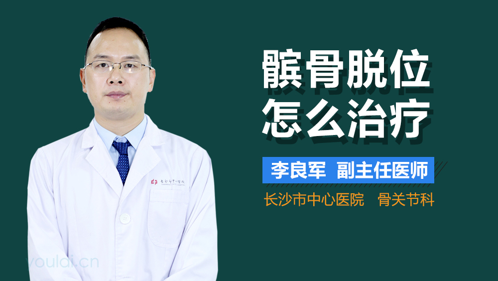 髌骨脱位怎么治疗