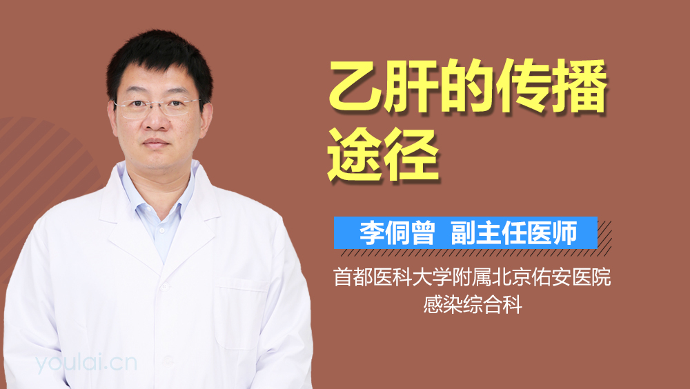 乙肝的传播途径