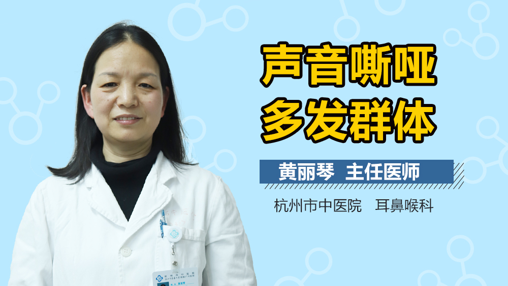 声音嘶哑多发群体