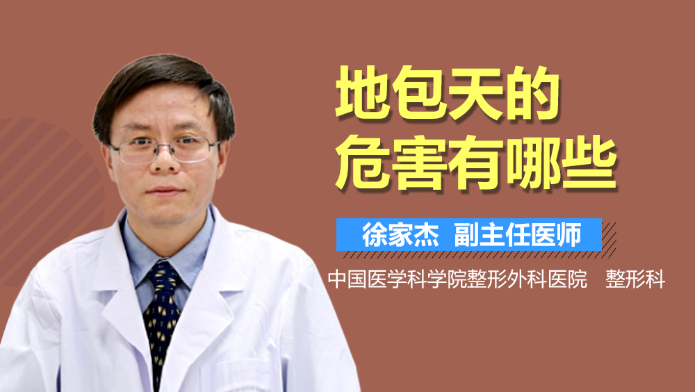 地包天的危害有哪些