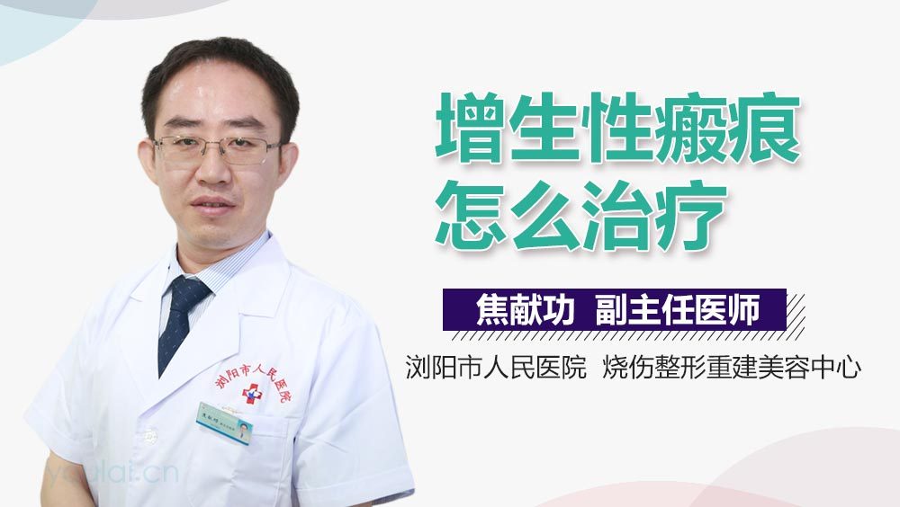 增生性瘢痕怎么治疗