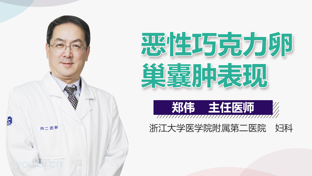 恶性巧克力卵巢囊肿表现