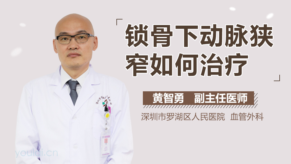锁骨下动脉狭窄如何治疗