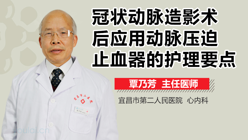 冠状动脉造影术后应用动脉压迫止血器的护理要点