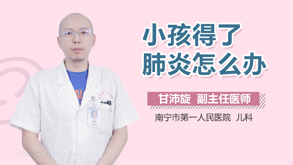 小孩得了肺炎怎么办