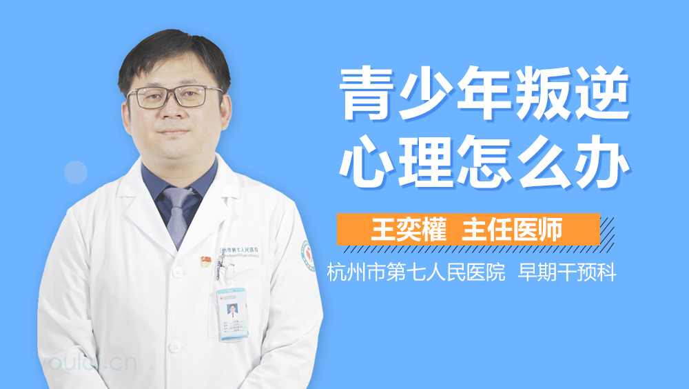 青少年叛逆心理怎么办