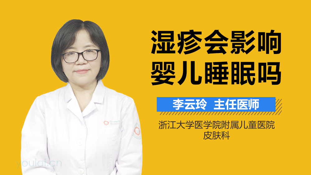 湿疹会影响婴儿睡眠吗