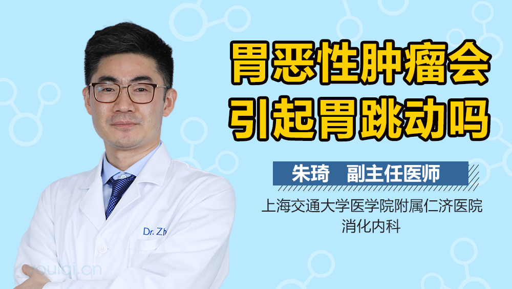 胃恶性肿瘤会引起胃跳动吗