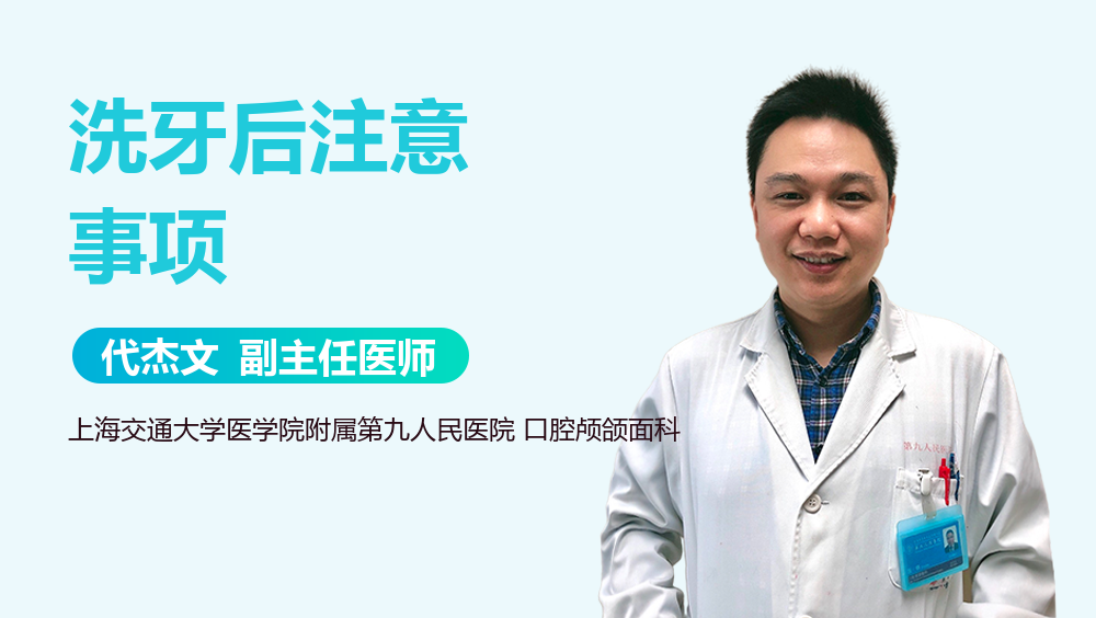 洗牙后注意事项