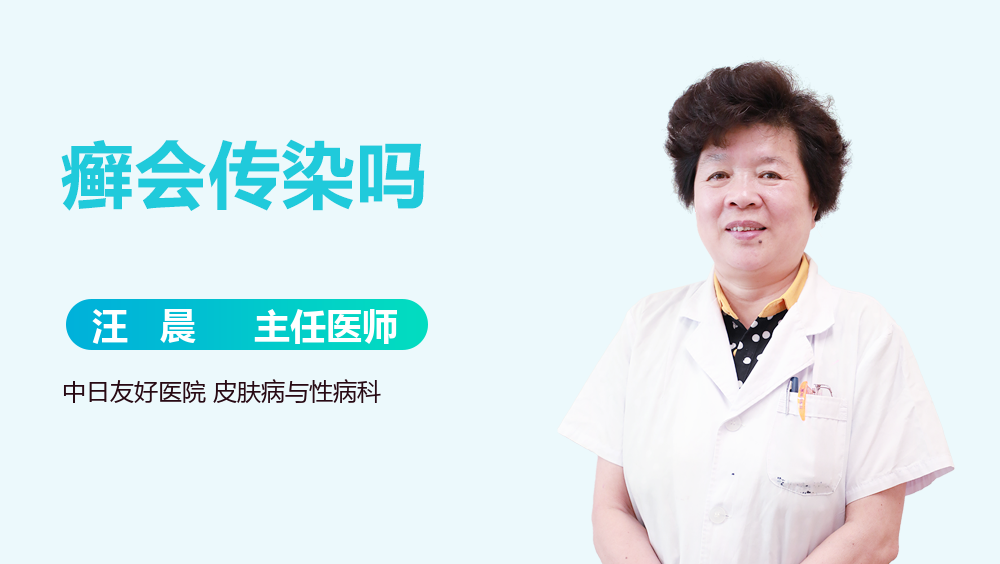 癣会传染吗