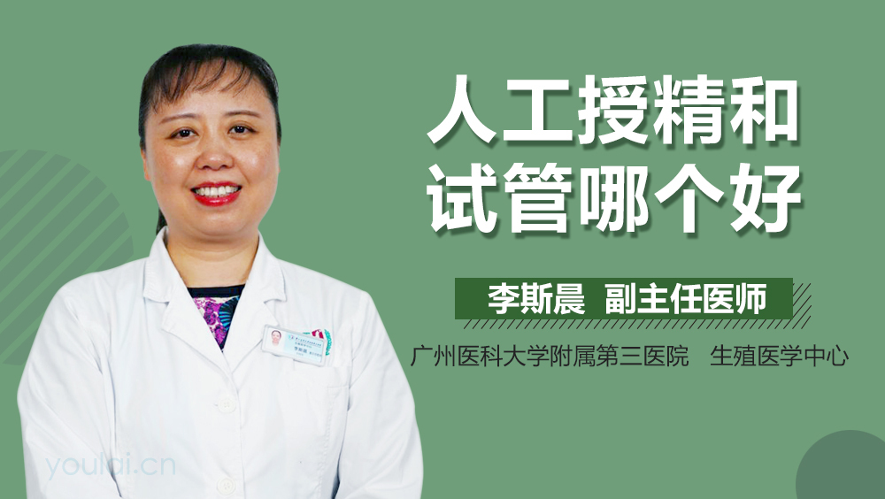人工授精和试管哪个好