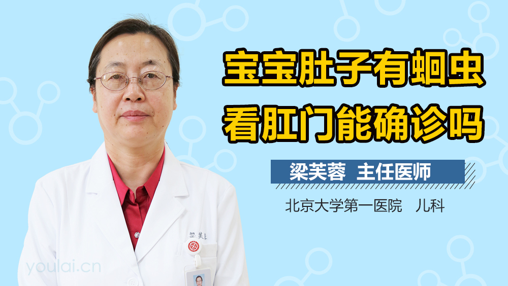 宝宝肚子有蛔虫看肛门能确诊吗