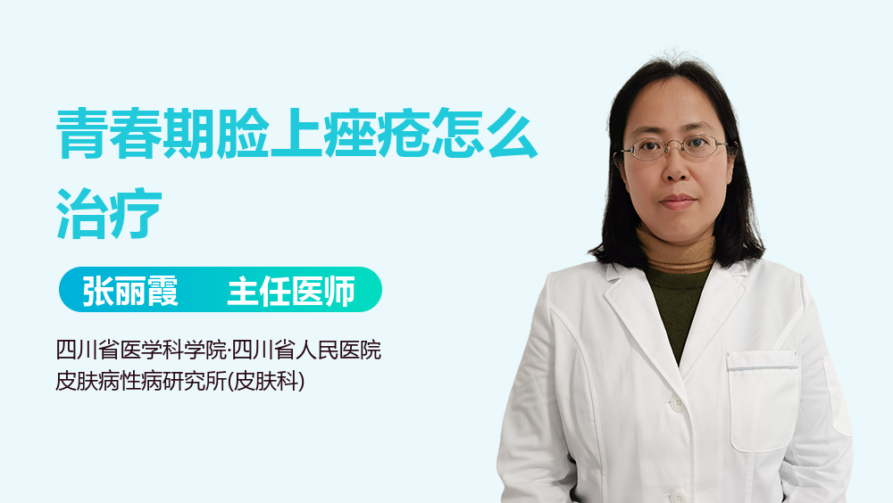青春期脸上痤疮怎么治疗