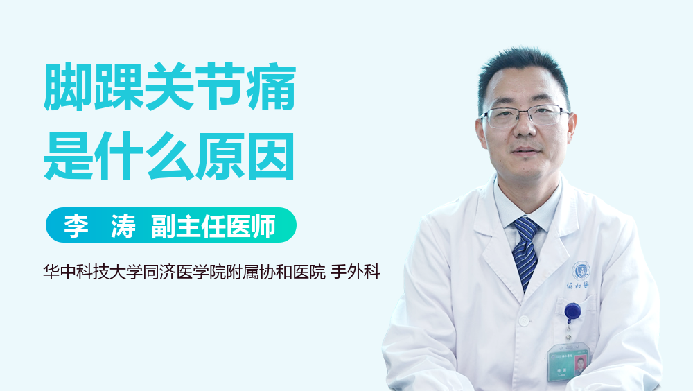 脚踝关节痛是什么原因