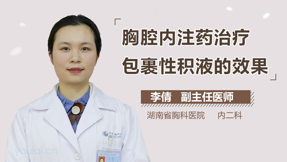 胸腔内注药治疗包裹性积液的效果