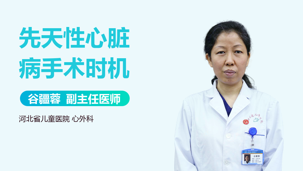 先天性心脏病手术时机