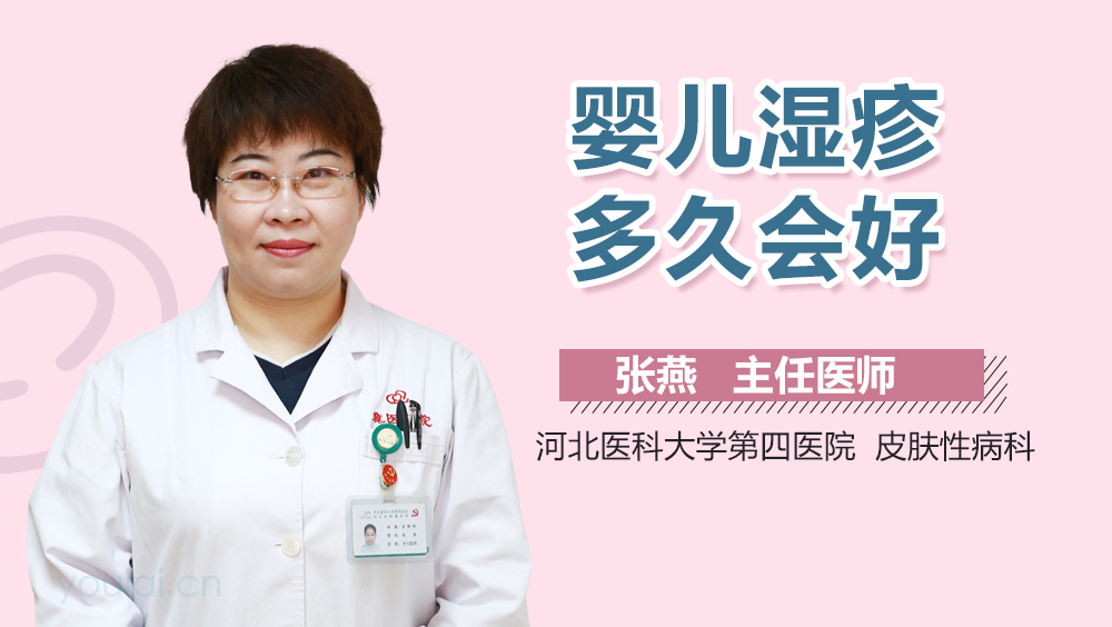 婴儿湿疹多久会好