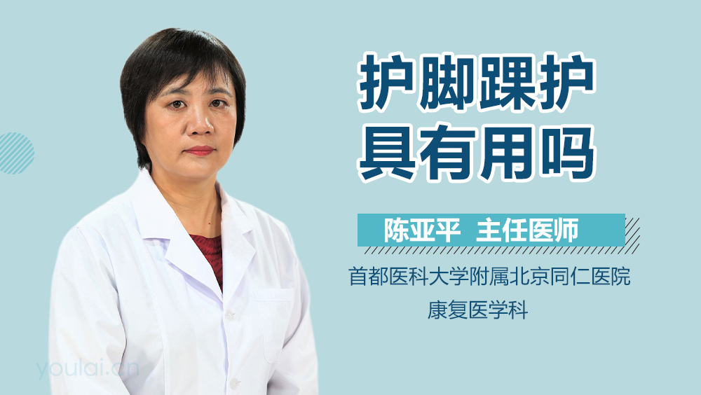 护脚踝护具有用吗