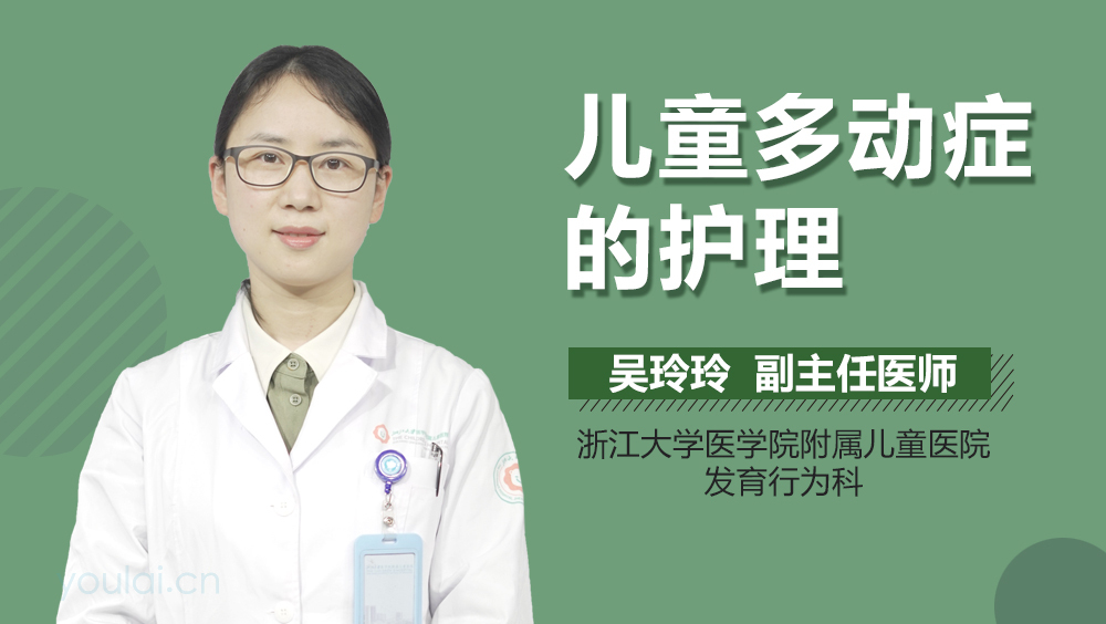 儿童多动症的护理