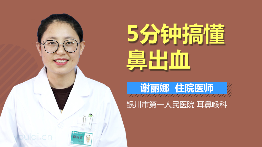 5分钟搞懂鼻出血