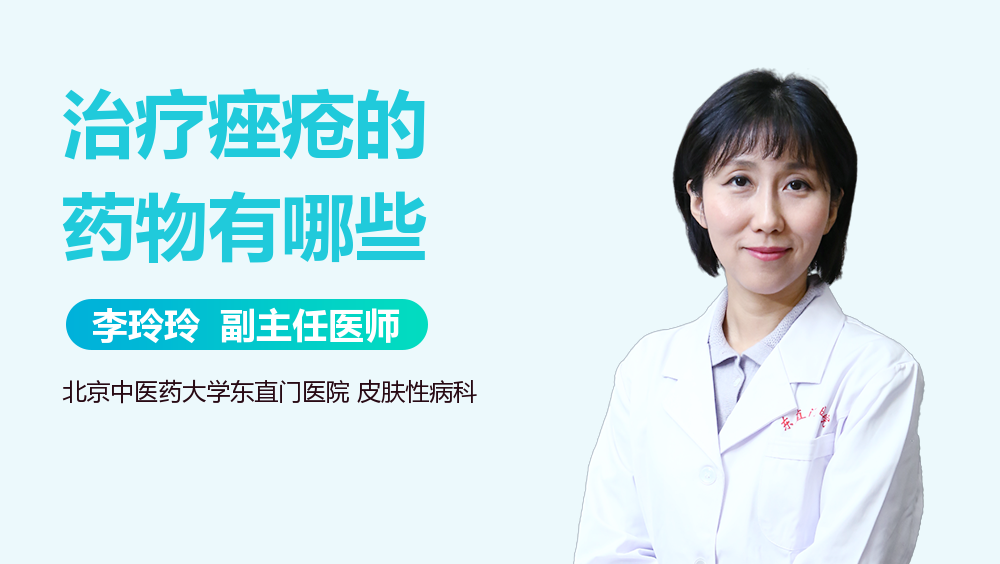 治疗痤疮的药物有哪些