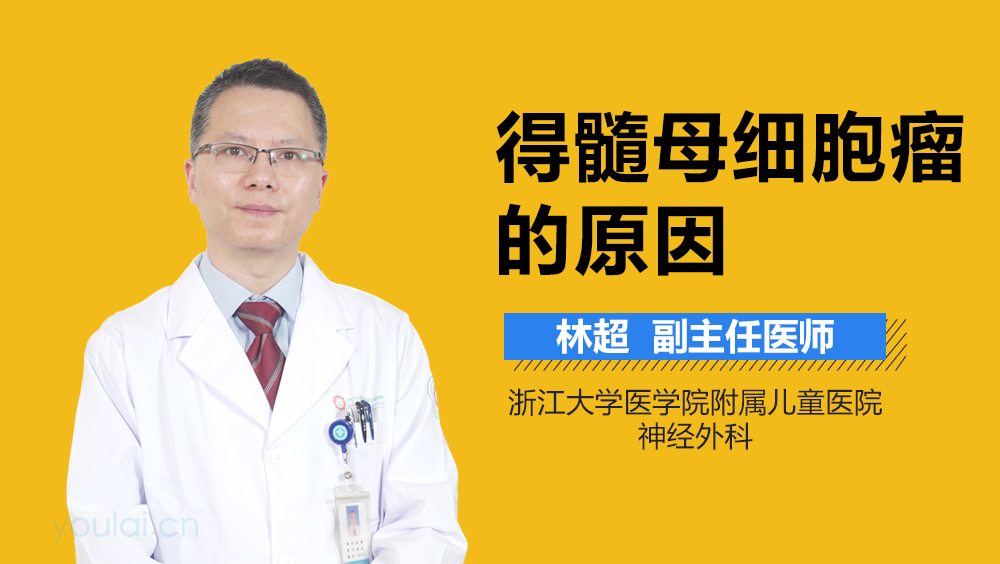 得髓母细胞瘤的原因