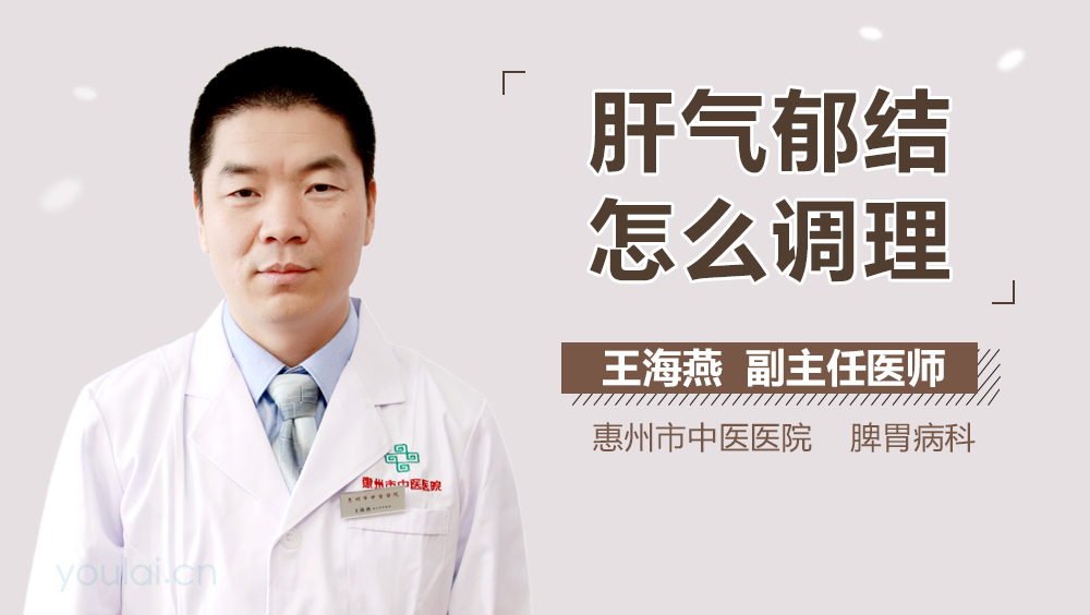 肝气郁结怎么调理