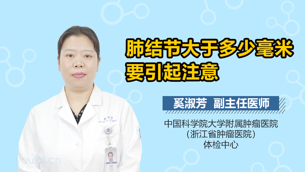 肺结节大于多少毫米要引起注意