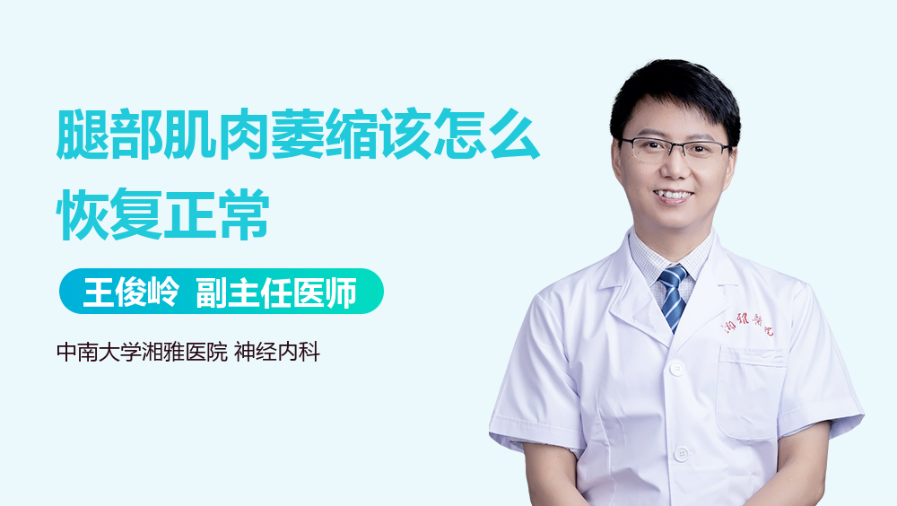 腿部肌肉萎缩该怎么恢复正常