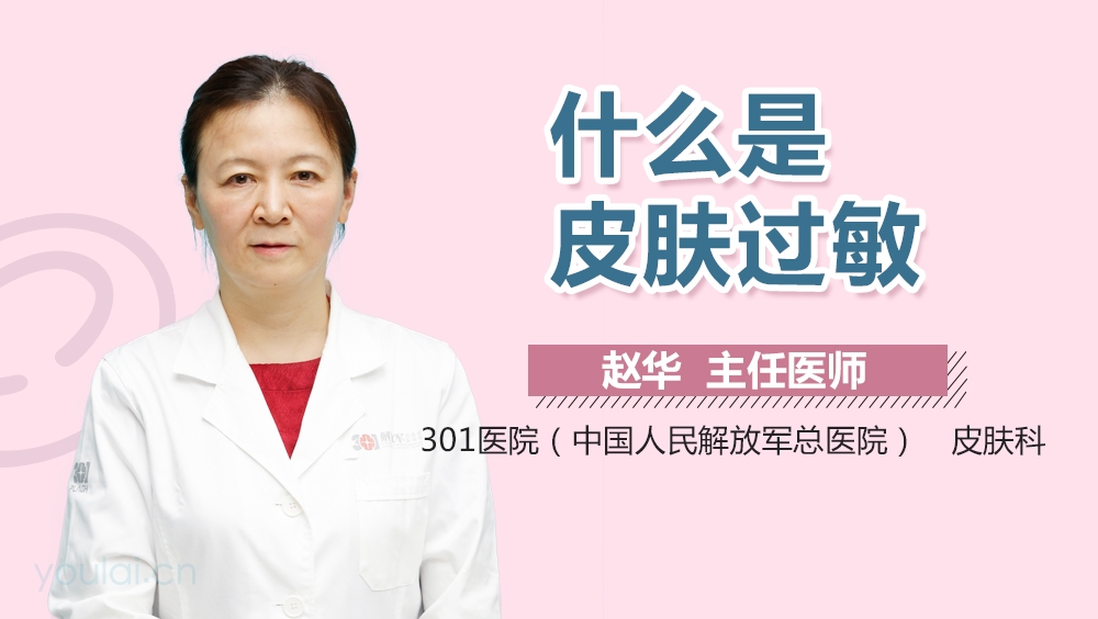 什么是皮肤过敏