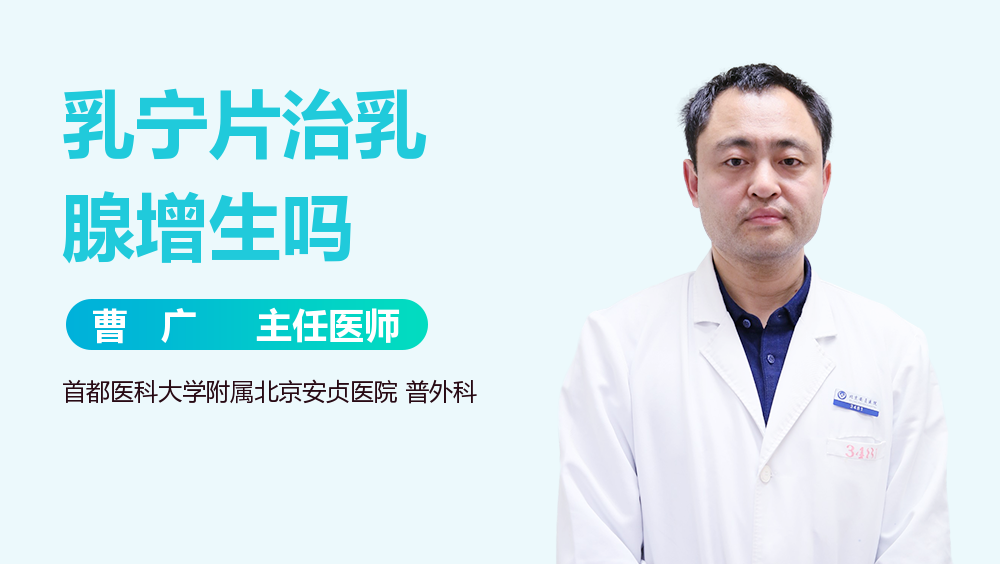 乳宁片治乳腺增生吗